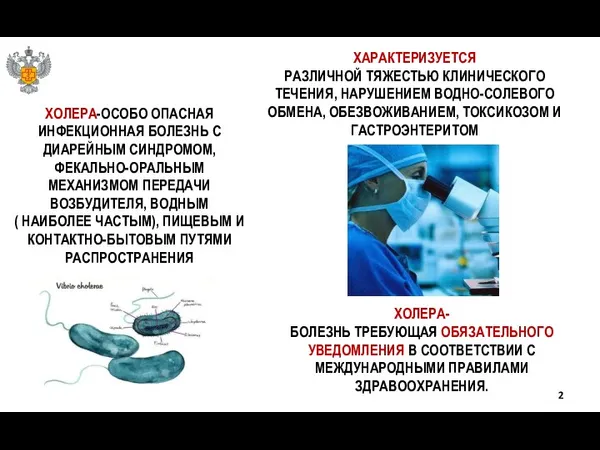 ХАРАКТЕРИЗУЕТСЯ РАЗЛИЧНОЙ ТЯЖЕСТЬЮ КЛИНИЧЕСКОГО ТЕЧЕНИЯ, НАРУШЕНИЕМ ВОДНО-СОЛЕВОГО ОБМЕНА, ОБЕЗВОЖИВАНИЕМ, ТОКСИКОЗОМ И ГАСТРОЭНТЕРИТОМ ХОЛЕРА-