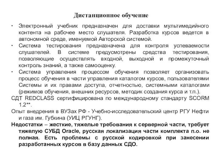 Дистанционное обучение ∙ Электронный учебник предназначен для доставки мультимедийного контента