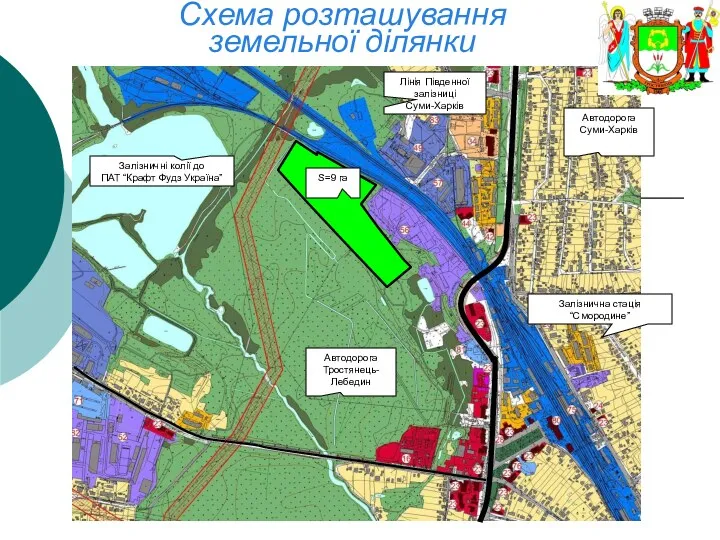 Схема розташування земельної ділянки S=9 га Залізничні колії до ПАТ “Крафт Фудз Україна”