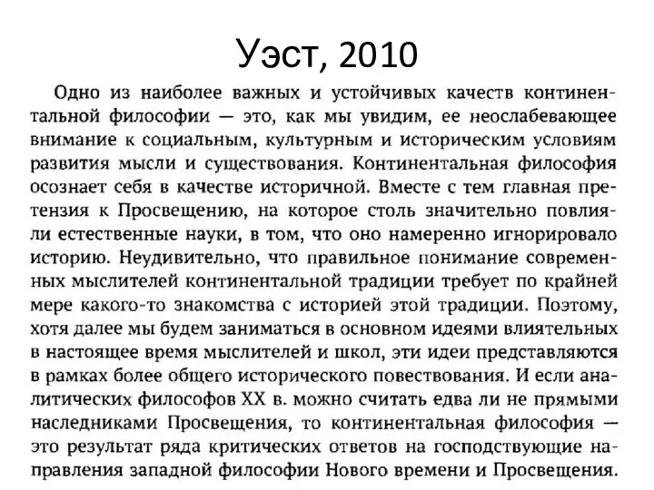 Уэст, 2010