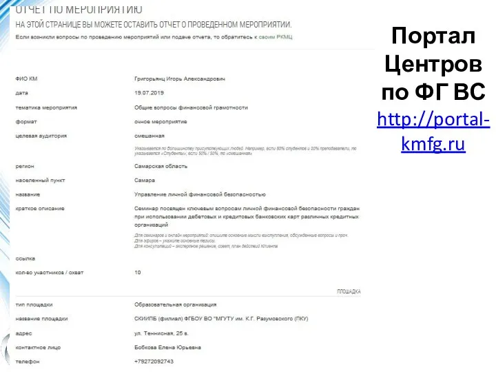 Портал Центров по ФГ ВС http://portal-kmfg.ru http://portal-kmfg.ru