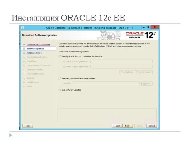 Инсталляция ORACLE 12с EE