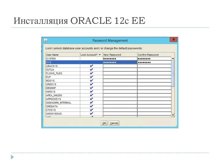 Инсталляция ORACLE 12с EE