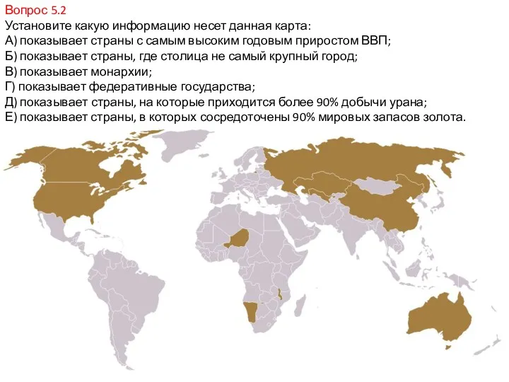 Вопрос 5.2 Установите какую информацию несет данная карта: А) показывает