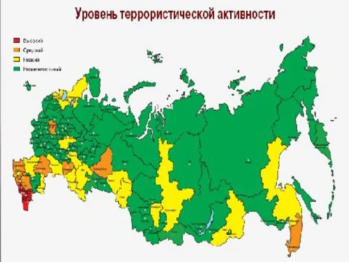 Вот к примеру карта опасности терроризма в России