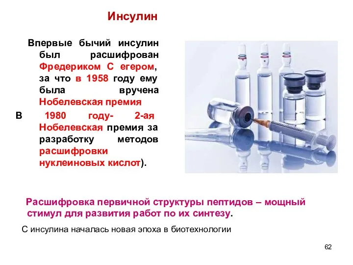 Расшифровка первичной структуры пептидов – мощный стимул для развития работ