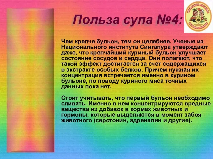 Польза супа №4: Чем крепче бульон, тем он целебнее. Ученые из Национального института