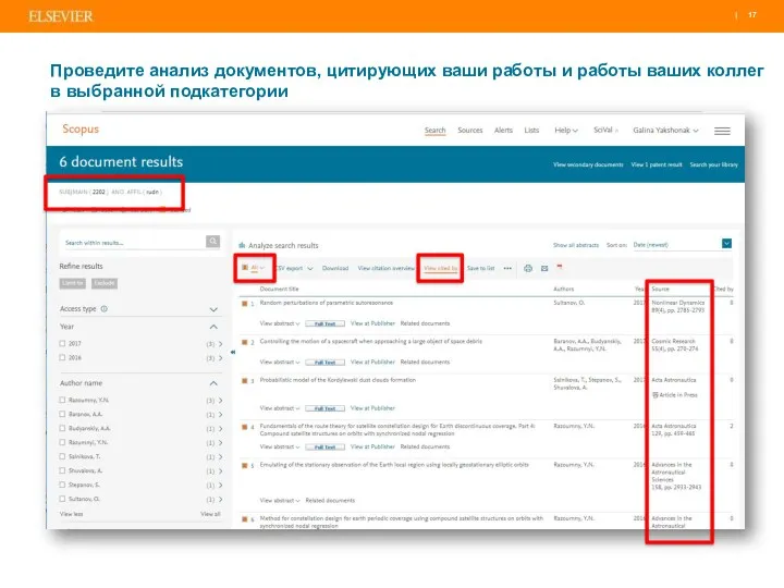 Проведите анализ документов, цитирующих ваши работы и работы ваших коллег в выбранной подкатегории