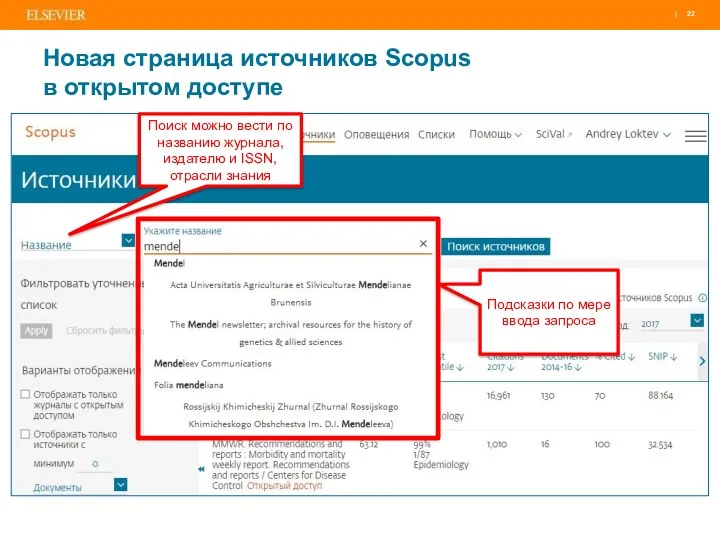 Новая страница источников Scopus в открытом доступе Подсказки по мере