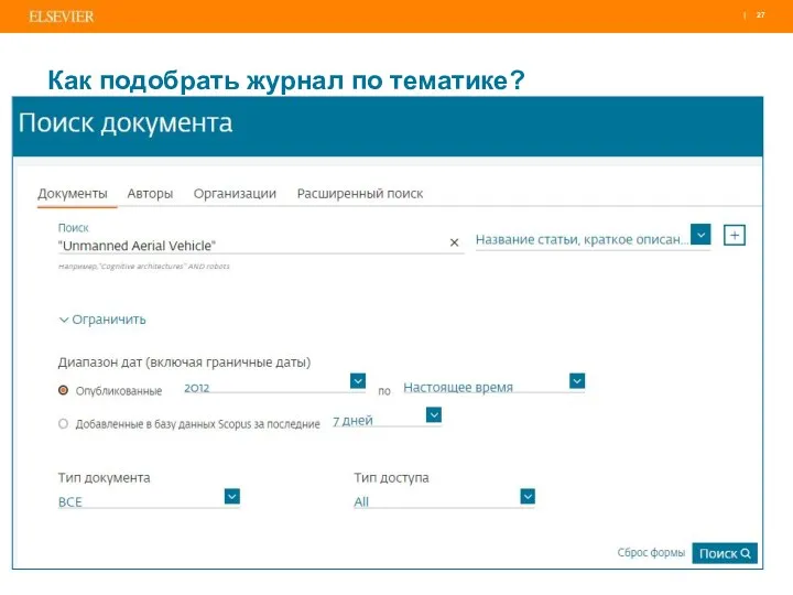 Как подобрать журнал по тематике?