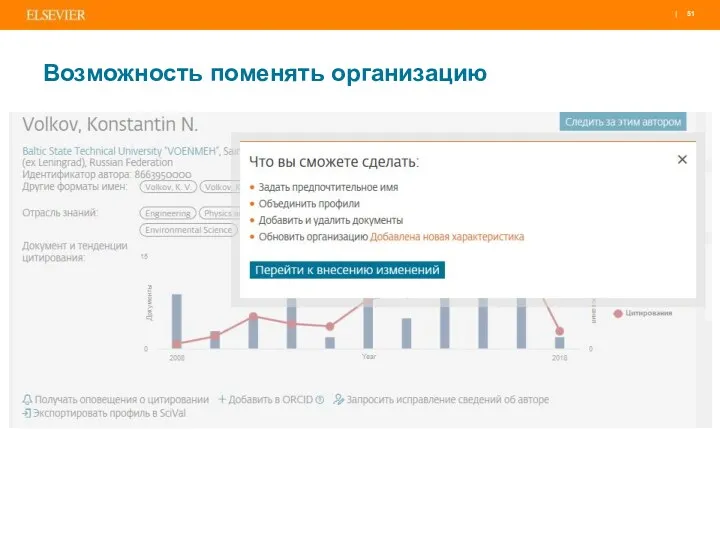 Возможность поменять организацию