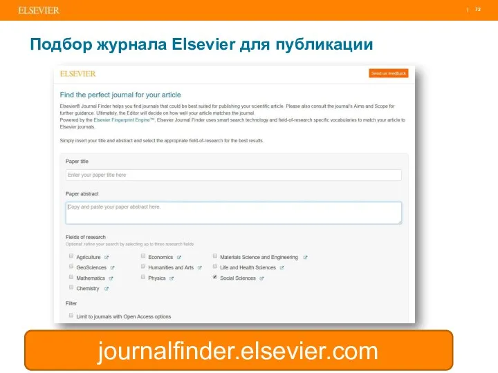 Подбор журнала Elsevier для публикации journalfinder.elsevier.com