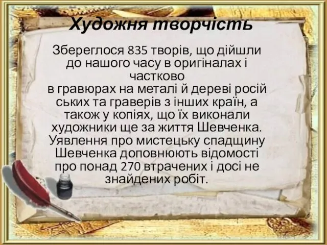 Художня творчість Збереглося 835 творів, що дійшли до нашого часу