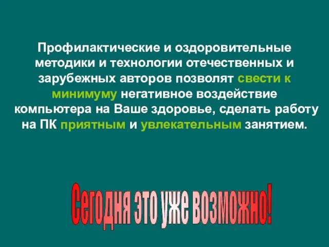 Профилактические и оздоровительные методики и технологии отечественных и зарубежных авторов