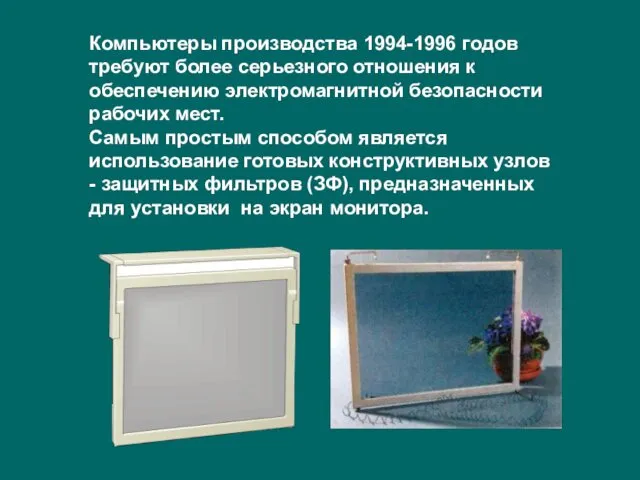 Компьютеры производства 1994-1996 годов требуют более серьезного отношения к обеспечению