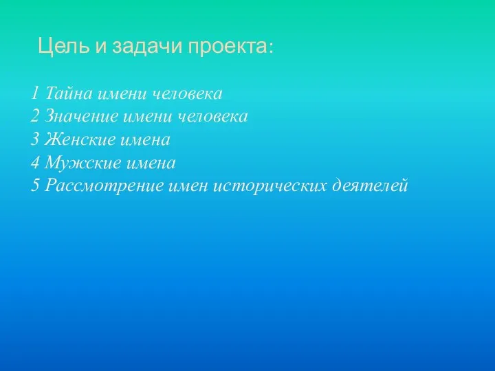 1 Тайна имени человека 2 Значение имени человека 3 Женские