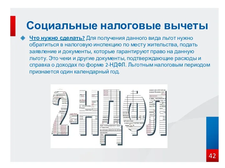 Что нужно сделать? Для получения данного вида льгот нужно обратиться