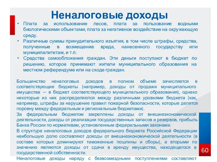 Плата за использование лесов, плата за пользование водными биологическими объектами,