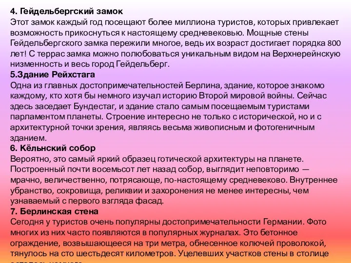 4. Гейдельбергский замок Этот замок каждый год посещают более миллиона