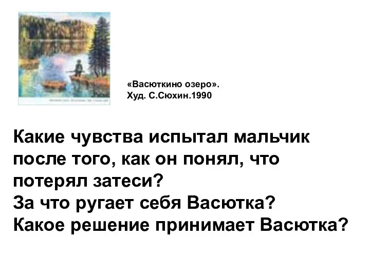 Какие чувства испытал мальчик после того, как он понял, что