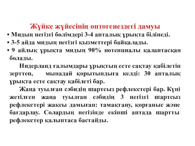 Жүйке жүйесінің онтогенездегі дамуы Мидың негізгі бөлімдері 3-4 апталық ұрықта