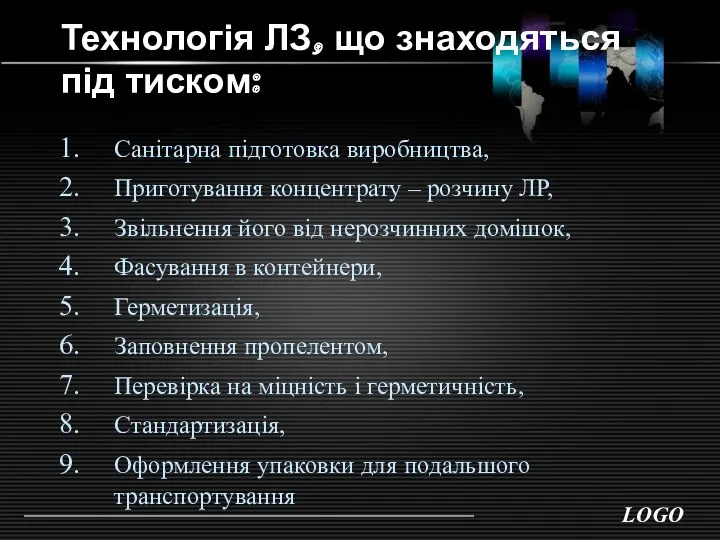 Технологія ЛЗ, що знаходяться під тиском: Санітарна підготовка виробництва, Приготування