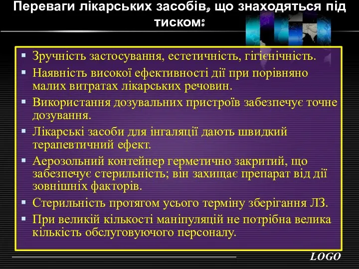 Переваги лікарських засобів, що знаходяться під тиском: Зручність застосування, естетичність,