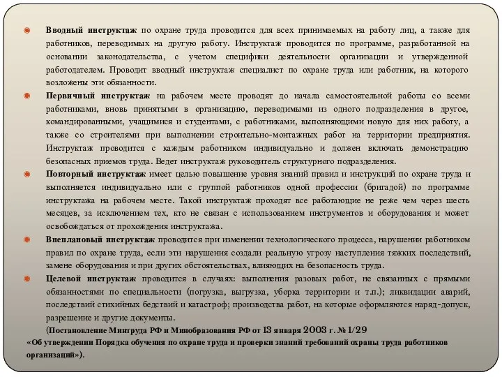 Вводный инструктаж по охране труда проводится для всех принимаемых на работу лиц, а