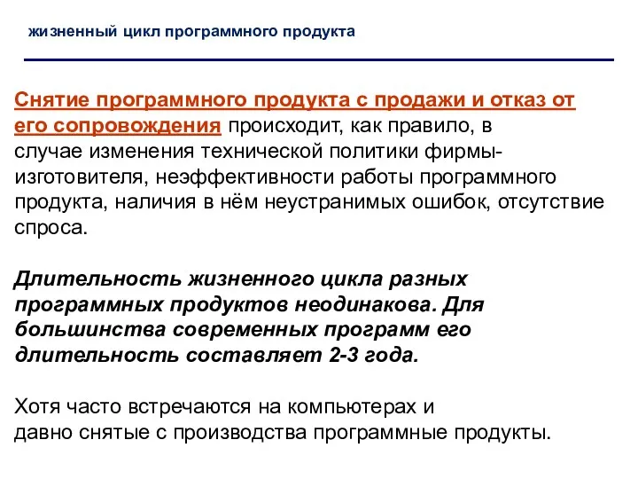 Снятие программного продукта с продажи и отказ от его сопровождения