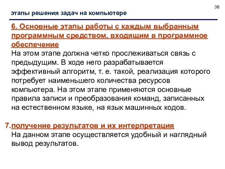 6. Основные этапы работы с каждым выбранным программным средством, входящим