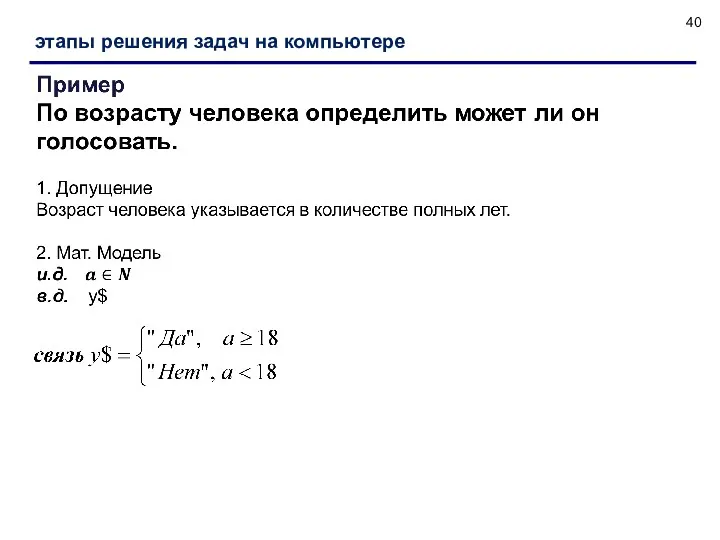 этапы решения задач на компьютере