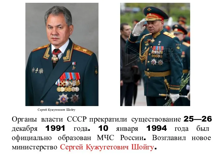 Органы власти СССР прекратили существование 25—26 декабря 1991 года. 10