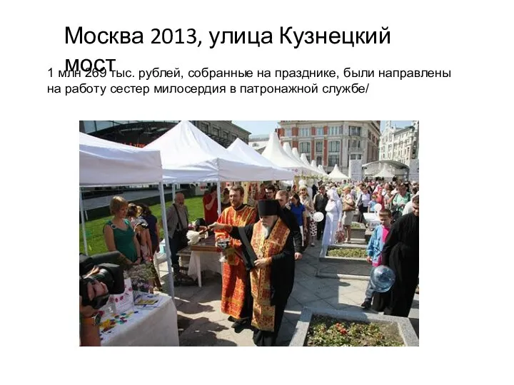 Москва 2013, улица Кузнецкий мост 1 млн 269 тыс. рублей,