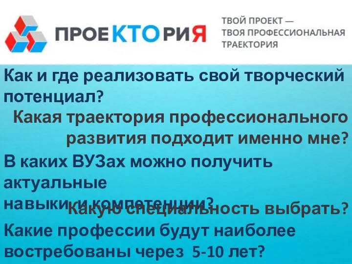 Как и где реализовать свой творческий потенциал? Какая траектория профессионального развития подходит именно