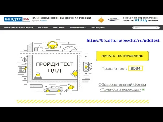 https://bezdtp.ru/bezdtp/ru/pddtest https://bezdtp.ru/bezdtp/ru/pddtest