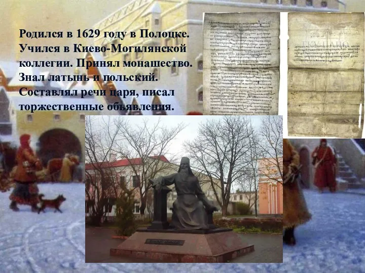 Родился в 1629 году в Полоцке. Учился в Киево-Могилянской коллегии. Принял монашество. Знал