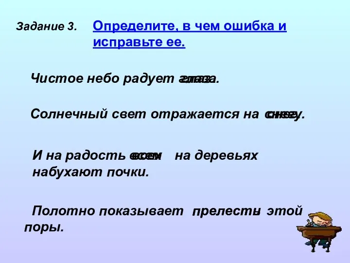 Определите, в чем ошибка и исправьте ее. Задание 3. Солнечный