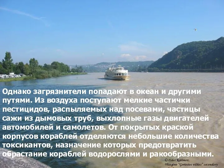 Однако загрязнители попадают в океан и другими путями. Из воздуха