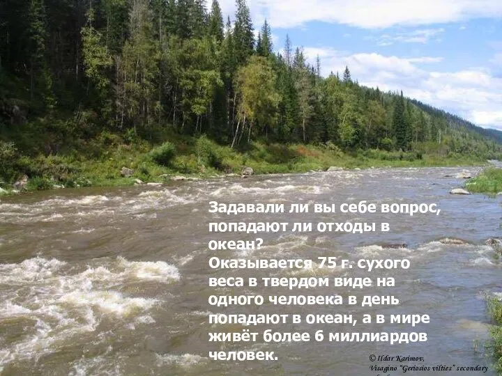 Задавали ли вы себе вопрос, попадают ли отходы в океан?