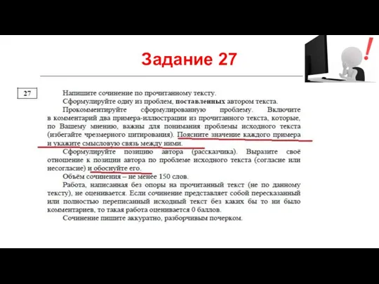 Задание 27