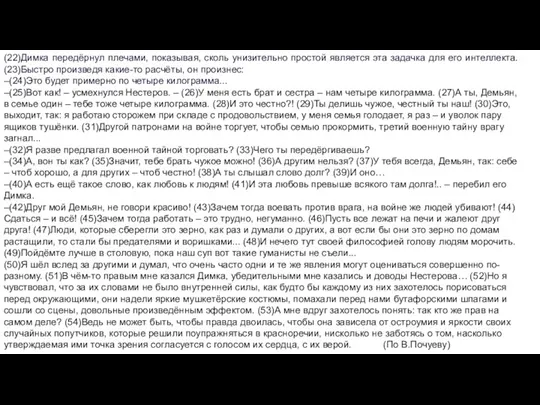 (22)Димка передёрнул плечами, показывая, сколь унизительно простой является эта задачка