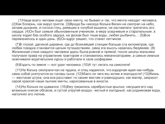 (1)Чаще всего человек ищет свою мечту, но бывает и так,