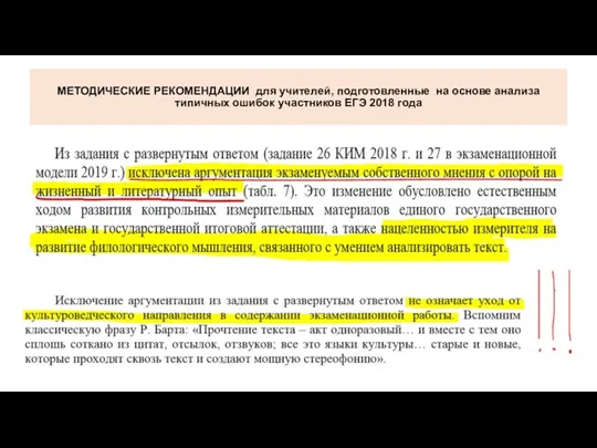 МЕТОДИЧЕСКИЕ РЕКОМЕНДАЦИИ для учителей, подготовленные на основе анализа типичных ошибок участников ЕГЭ 2018 года