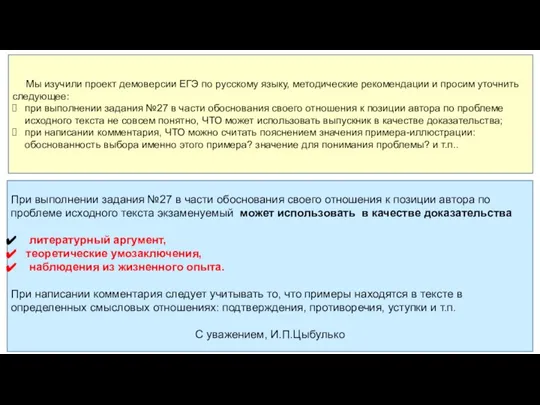 Мы изучили проект демоверсии ЕГЭ по русскому языку, методические рекомендации