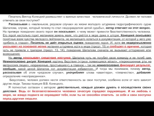 Писатель Виктор Конецкий размышляет о важных качествах человеческой личности. Должен