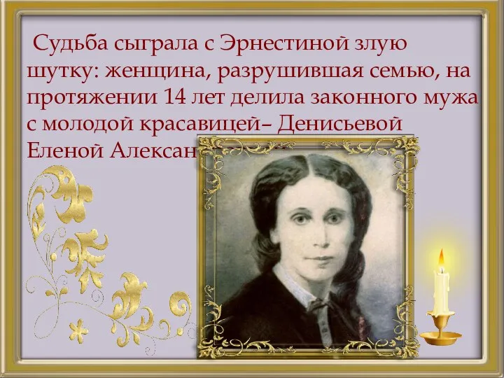 Судьба сыграла с Эрнестиной злую шутку: женщина, разрушившая семью, на