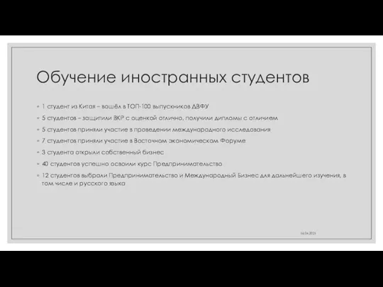 Обучение иностранных студентов 1 студент из Китая – вошёл в