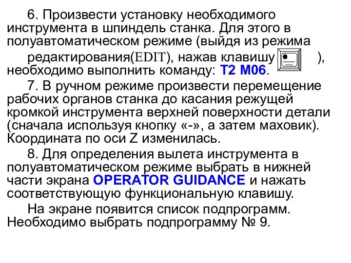 6. Произвести установку необходимого инструмента в шпиндель станка. Для этого