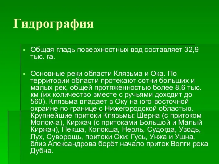 Гидрография Общая гладь поверхностных вод составляет 32,9 тыс. га. Основные