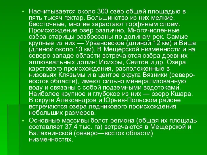 Насчитывается около 300 озёр общей площадью в пять тысяч гектар.